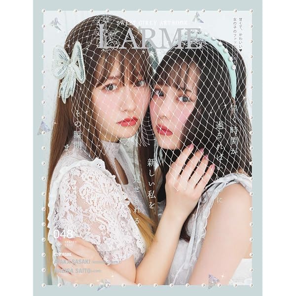Amazon.co.jp: LARME(ラルム) 2021年夏号（049号） (2021-06-17) [雑誌